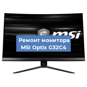Замена конденсаторов на мониторе MSI Optix G32C4 в Челябинске